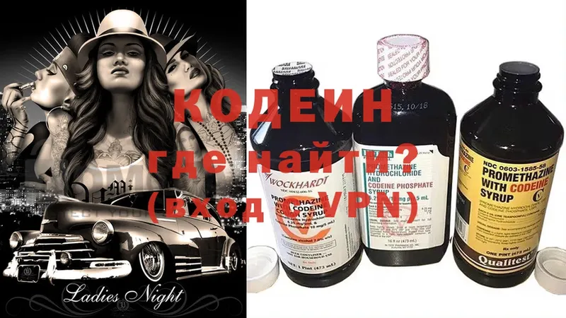 mega как войти  Ставрополь  Codein Purple Drank  как найти наркотики 